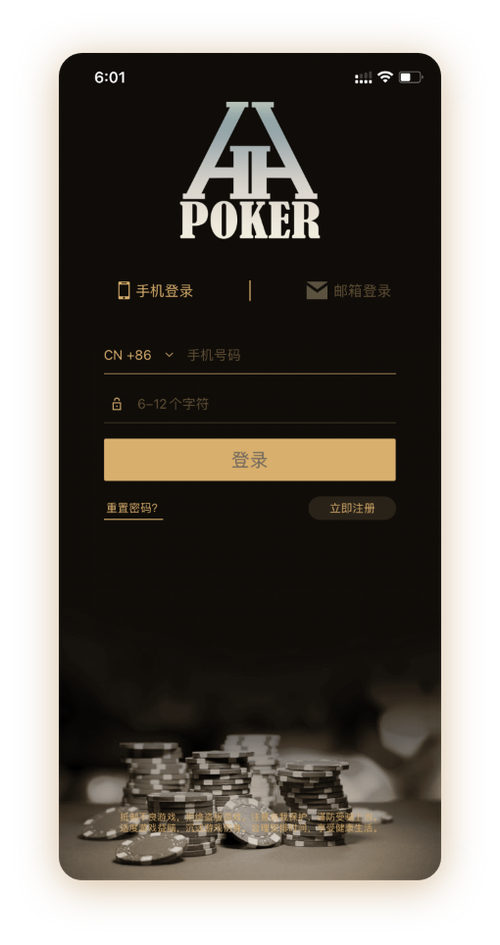 德扑圈轻量版h5官网登录入口 App 界面
